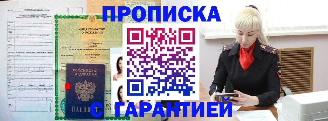 прописка в квартире в Николаевске