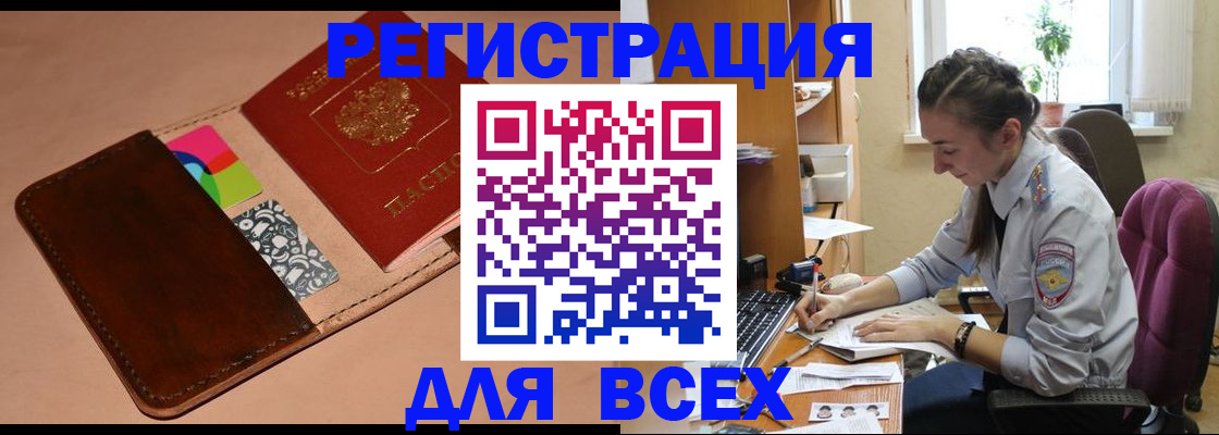 временная прописка в Николаевске