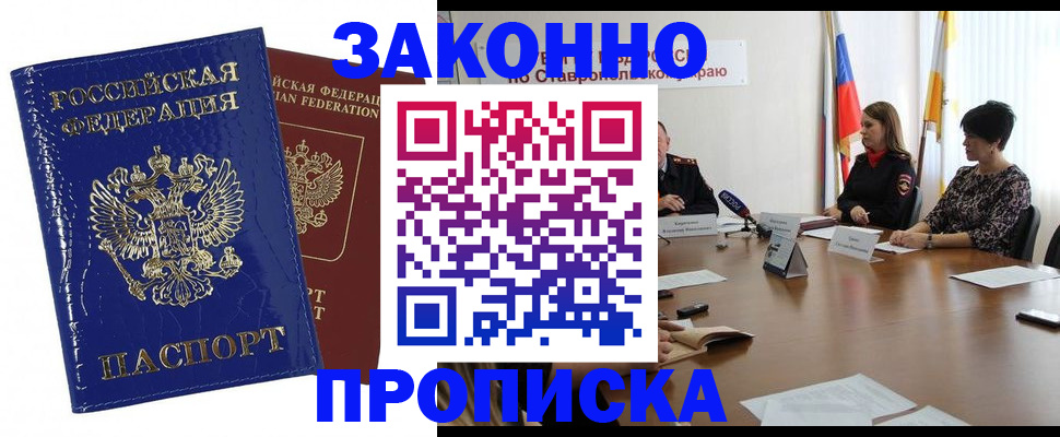 временная регистрация для всех в Николаевске