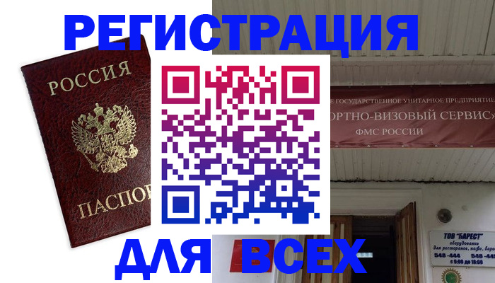 прописка в Николаевске